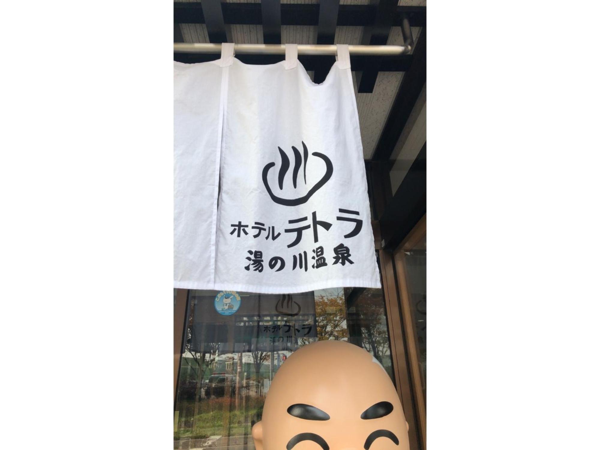 Hotel Tetora Yunokawaonsen - Vacation Stay 30730V Hakodate Exterior foto